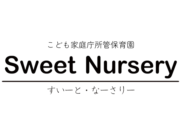 Sweet Nursery すいーと・なーさりー