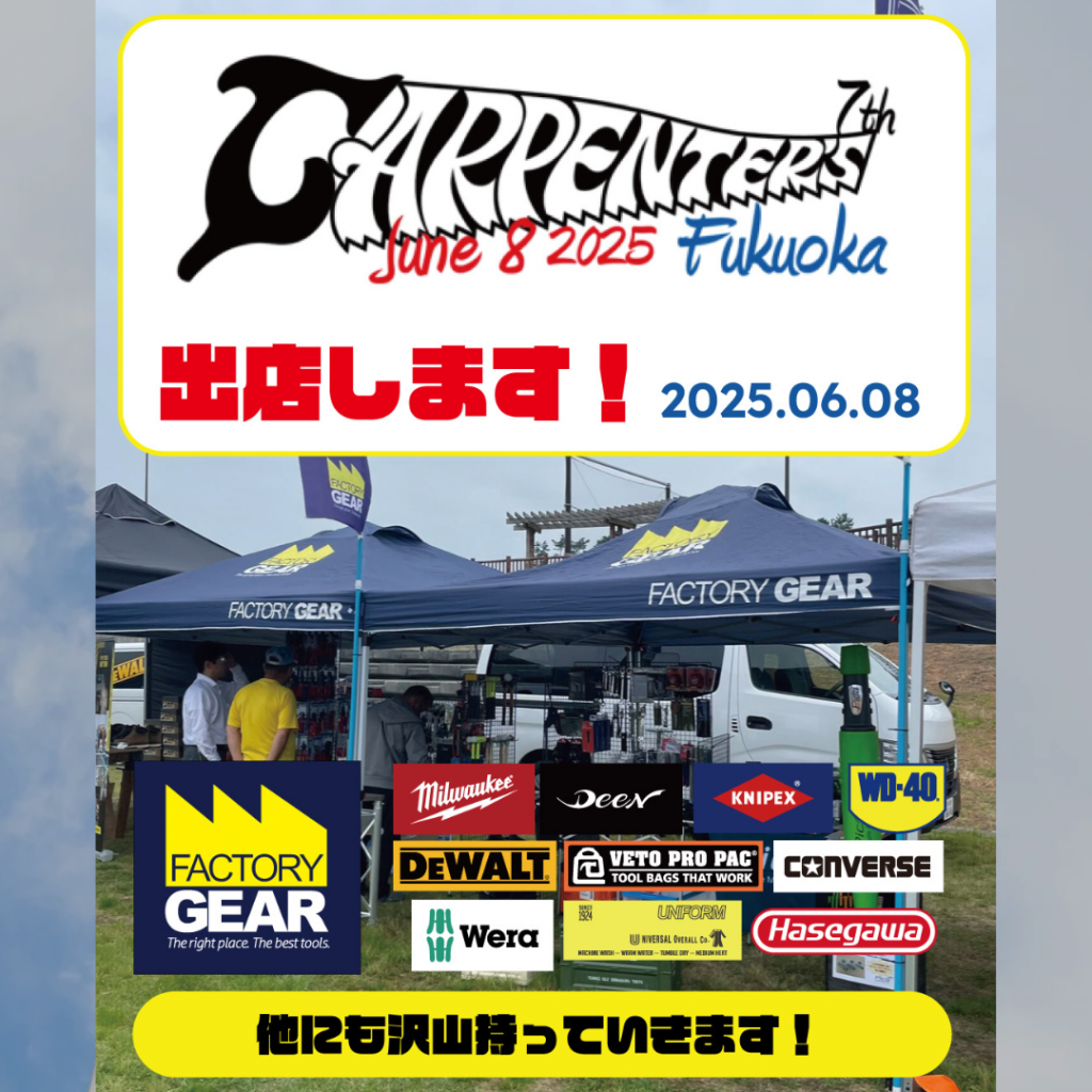 人気のイベントが福岡で初開催!