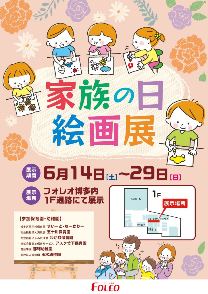家族の日絵画展開催♪