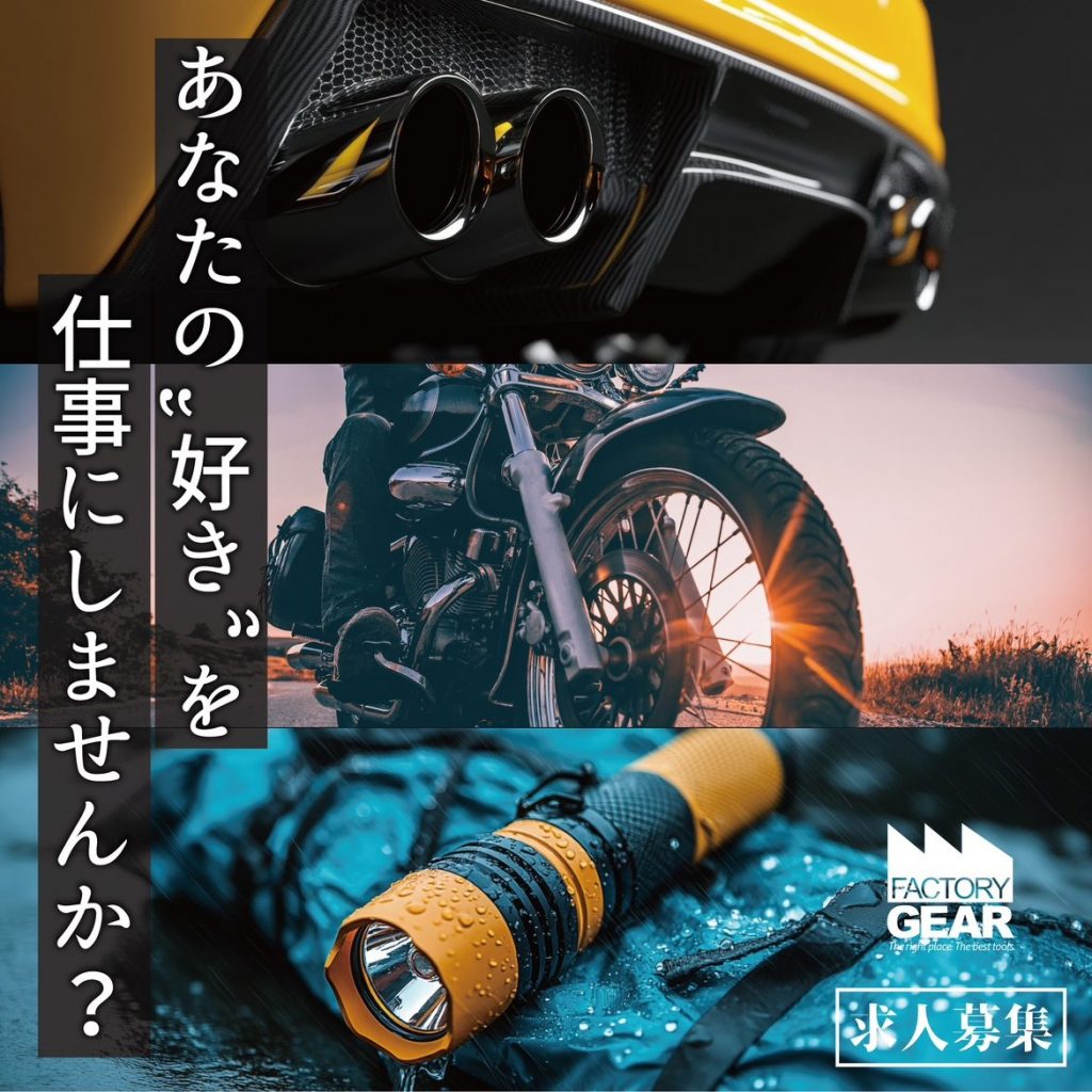 工具とワーカーの未来を創る、 新しい仲間を募集！