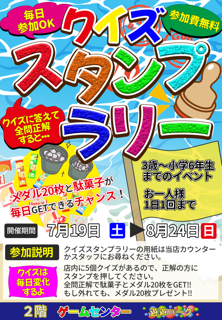 🎉2階【ゲームセンター】遊遊パークのイベント情報🎉