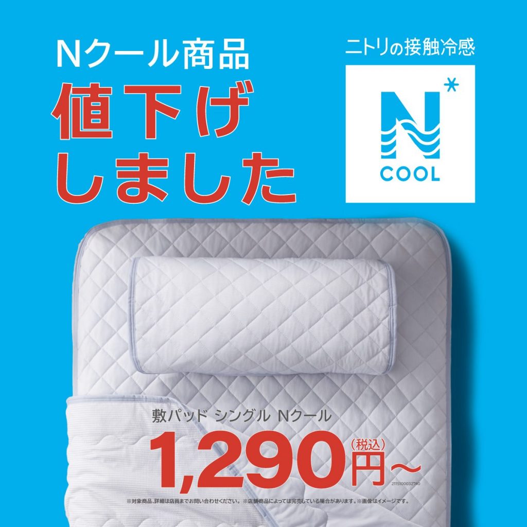 Nクール商品を値下げしました！！