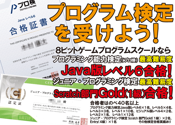 プログラム検定を受けよう!