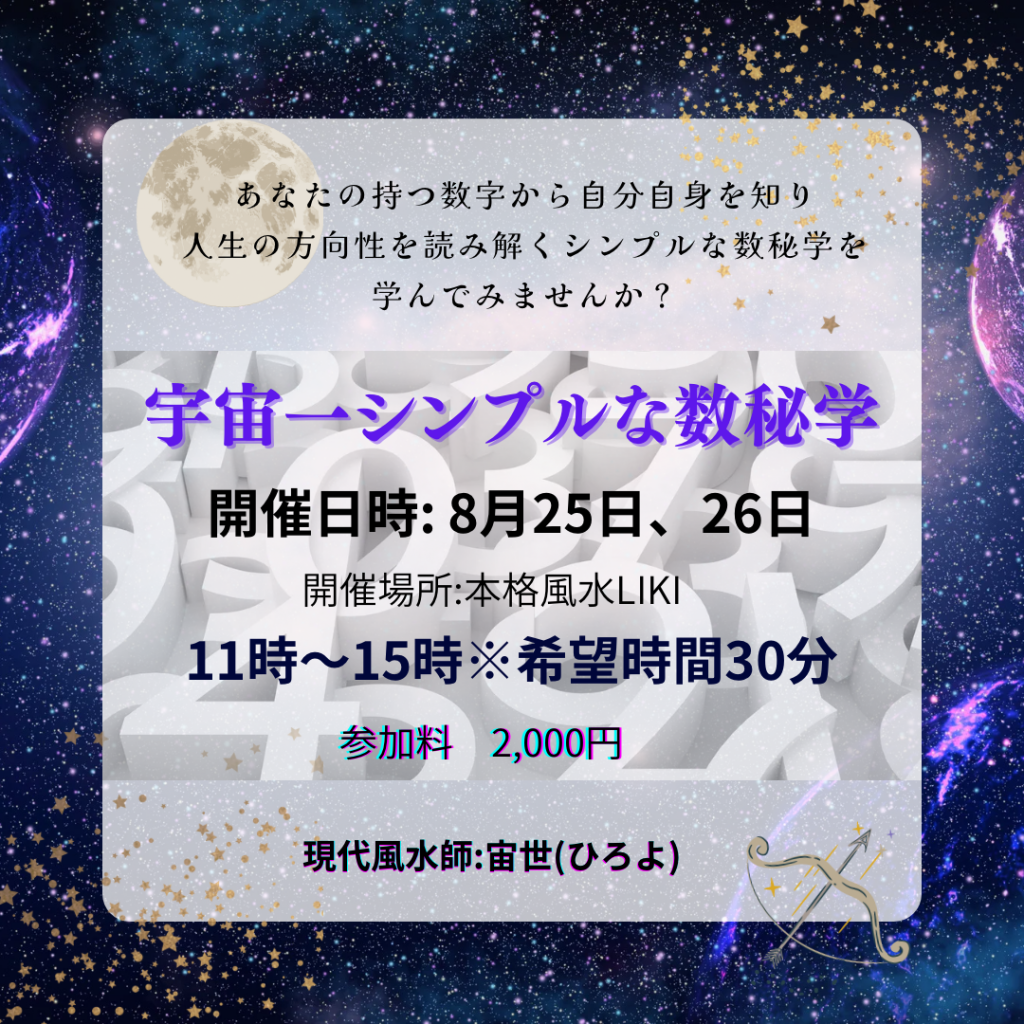 宇宙一シンプルな数秘学⁉