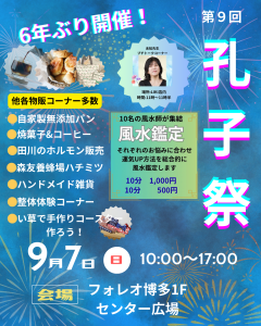 本格風水LIKI　孔子祭