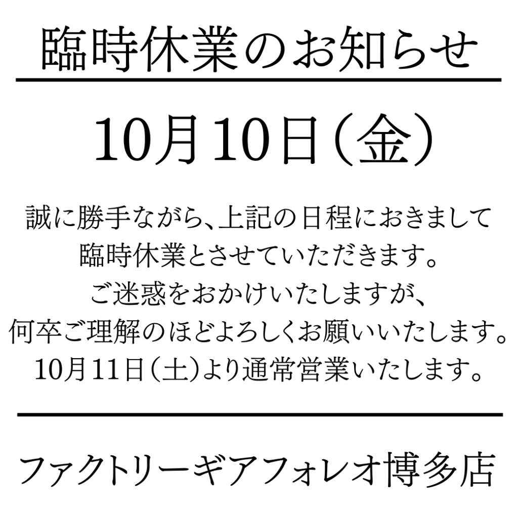 臨時休業のお知らせ