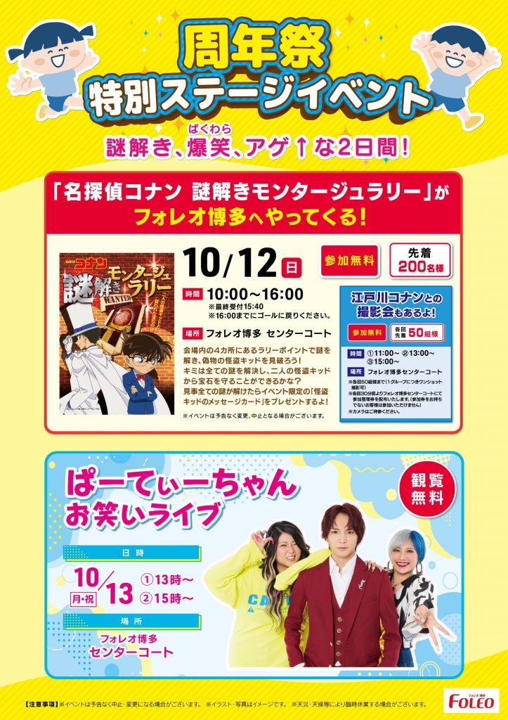 周年祭特別ステージイベント開催