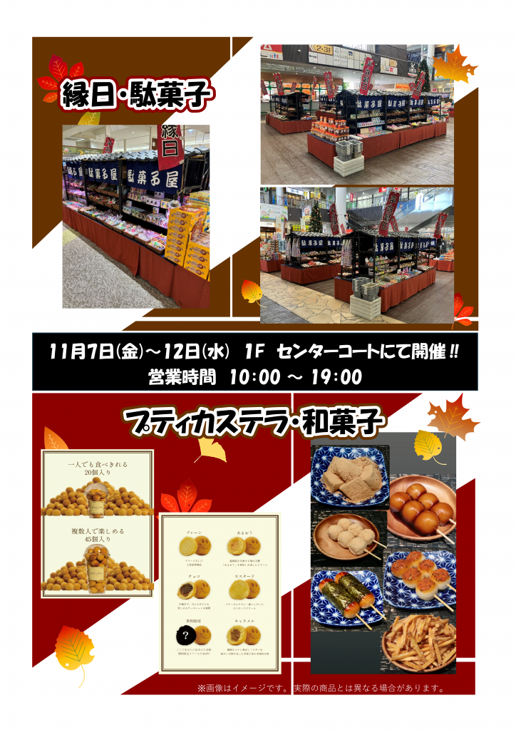 フォレオ博多初開催! 縁日・駄菓子・和菓子・プティカステラ♥