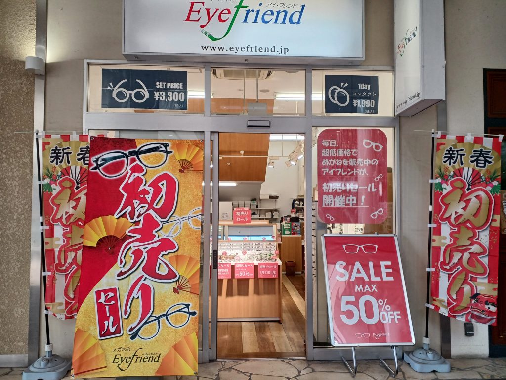 初売りセール開催中❗