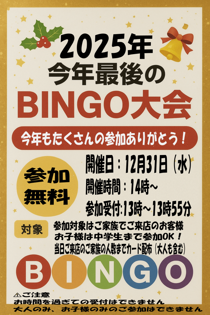 🎉 2階【ゲームセンター】遊遊パーク 年末年始イベント情報 🎉