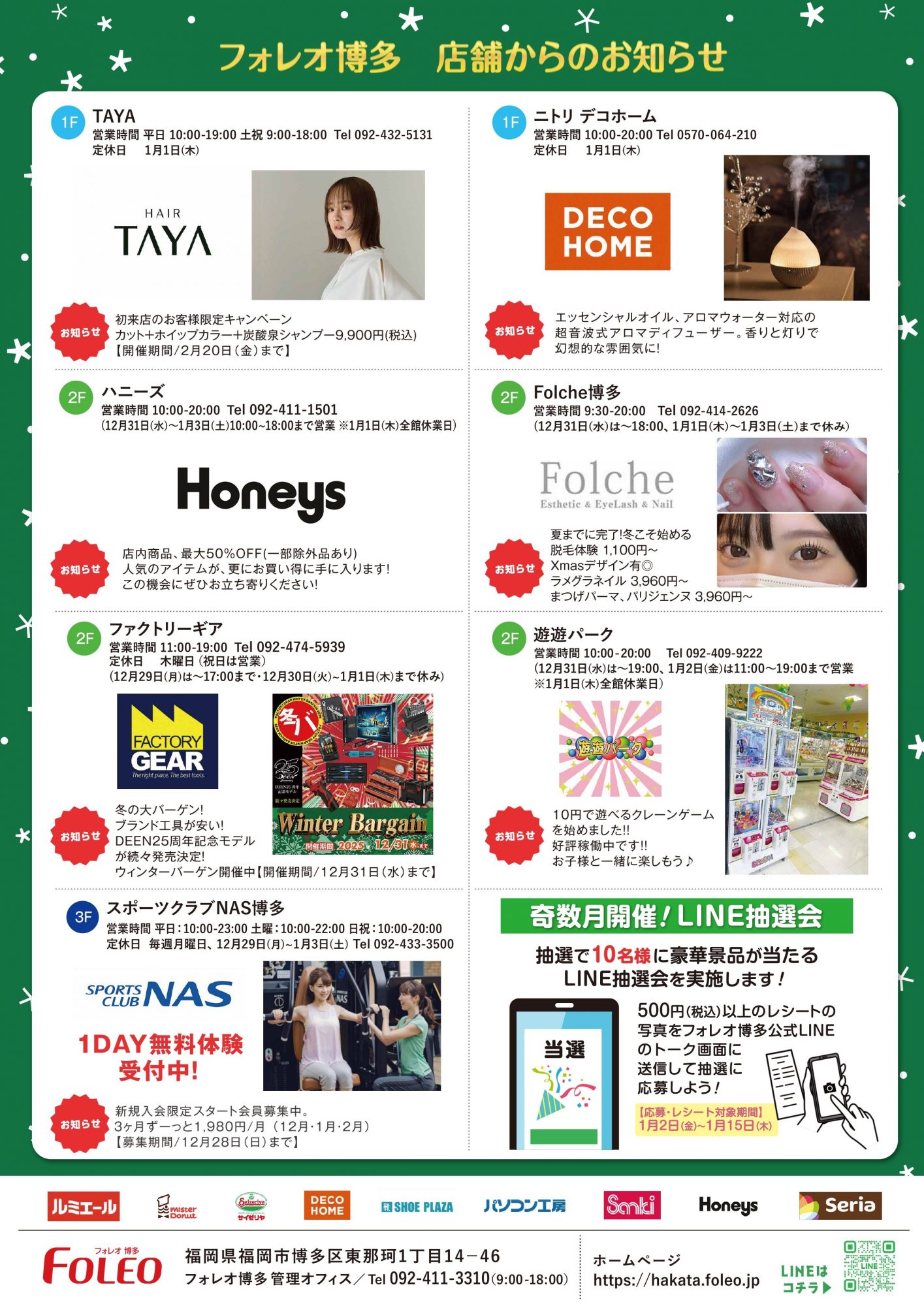 クリスマスガラポン大抽選会開催🎄