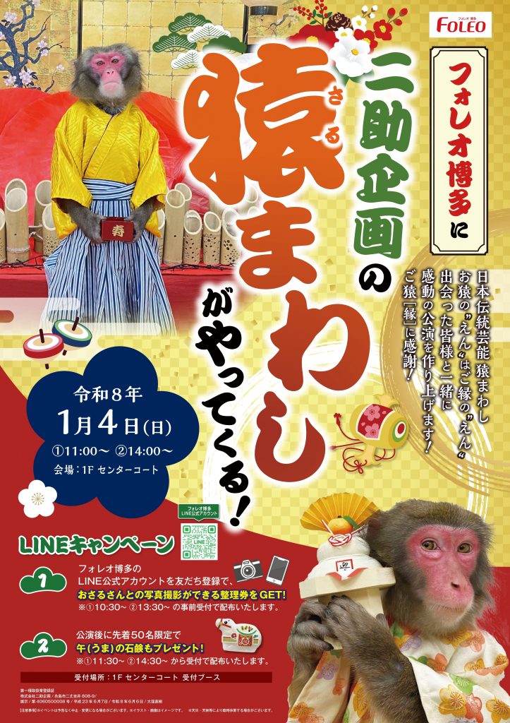 二助企画の猿まわしがやってくる！🐒