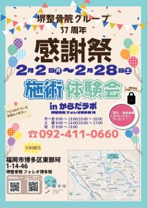 °˖✧３７周年　感謝祭✧˖°