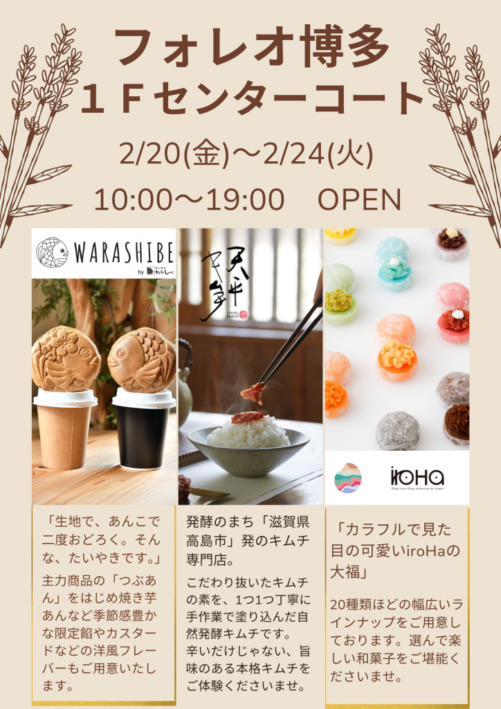 たい焼き・キムチ・和菓子催事開催‼️