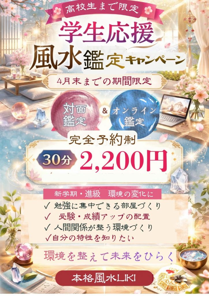 新生活応援 LIKI