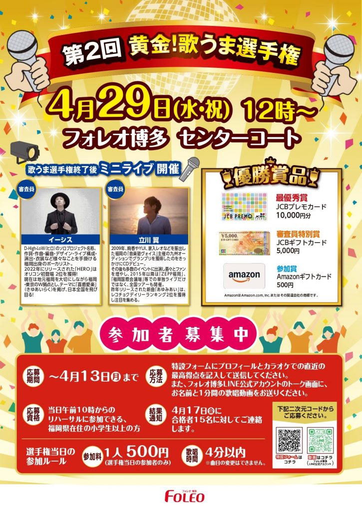ゴールデンウイーク特別イベント！黄金！歌うま選手権開催🎤