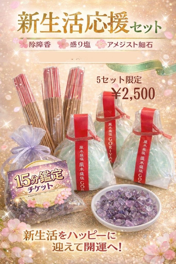 本格風水LIKIのミニ開運セット