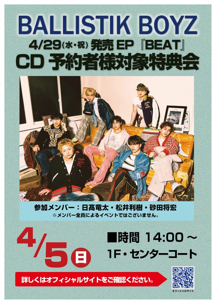 【BALLISTIK BOYZ】4/29(水・祝)発売EP『BEAT』、リリースイベント第一弾開催が決定！
