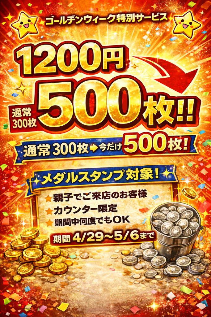 🎉2階【ゲームセンター】遊遊パークからのイベントのお知らせ🎉