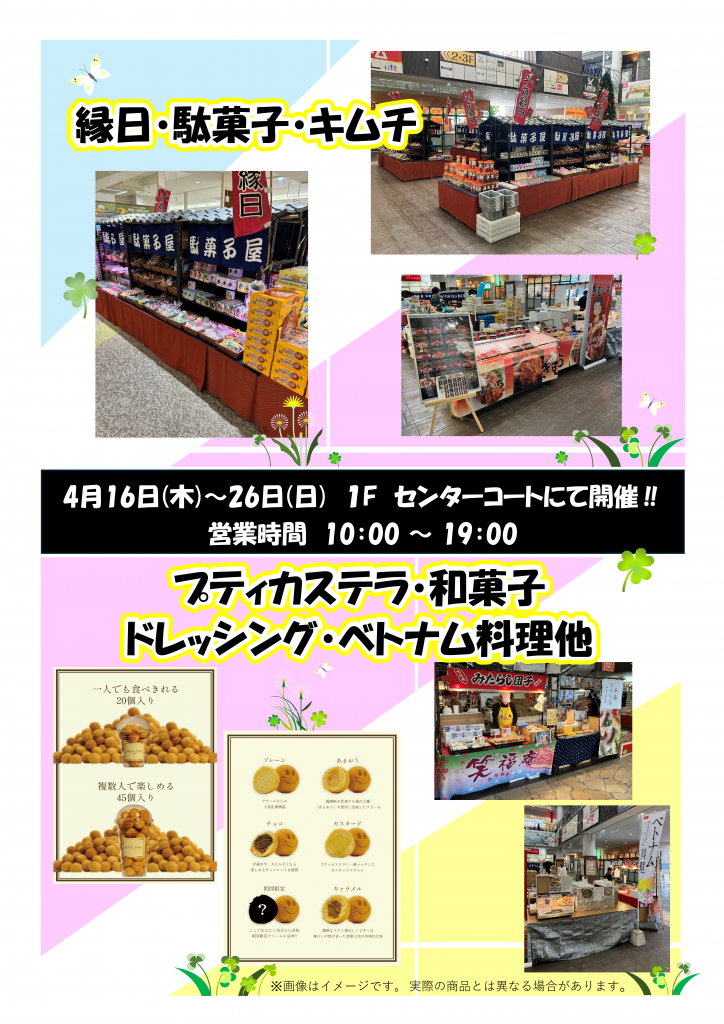 「縁日・駄菓子・グルメ」催事開催のお知らせ🚩