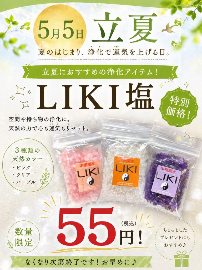 ５月５日　立夏特別企画