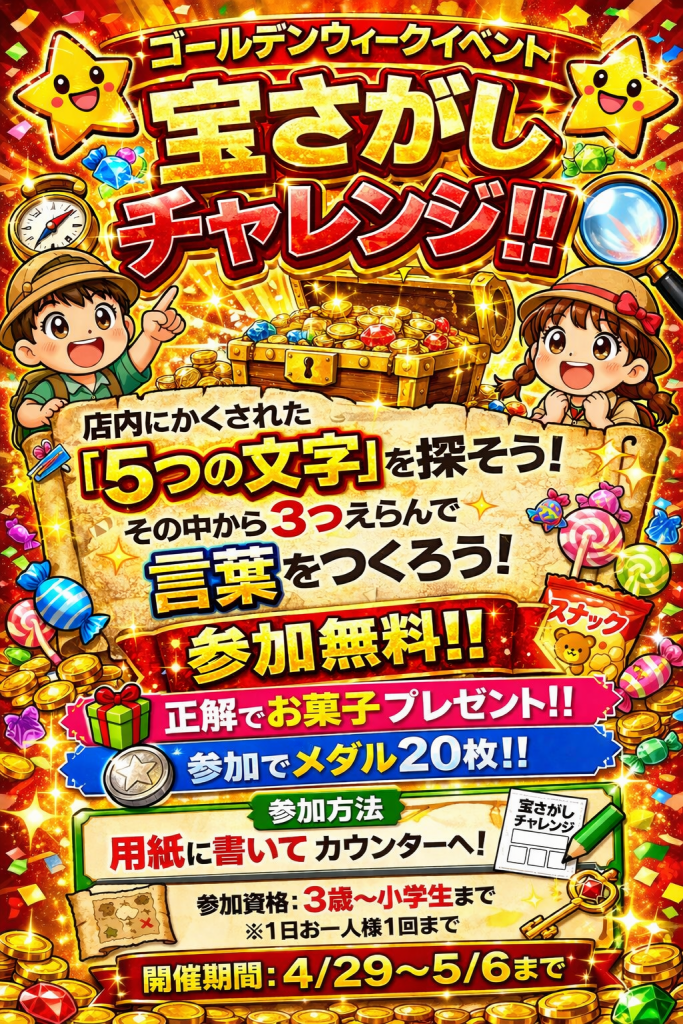 🎉2階【ゲームセンター】遊遊パークからのイベントのお知らせ🎉