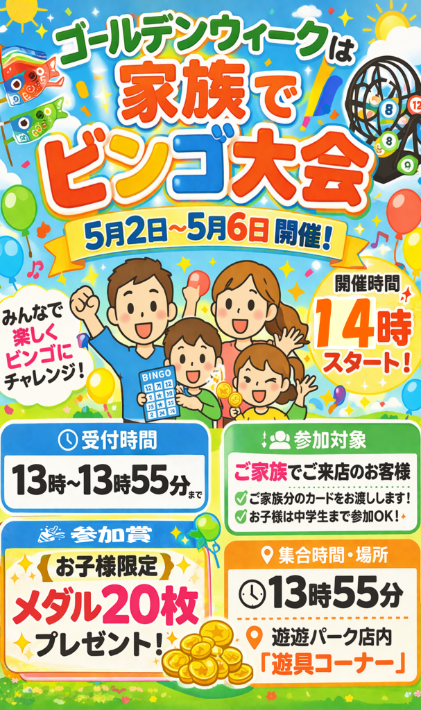 🎉2階【ゲームセンター】遊遊パークからのイベントのお知らせ🎉