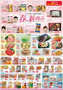 バイヤーおすすめ👍春の新商品🌸