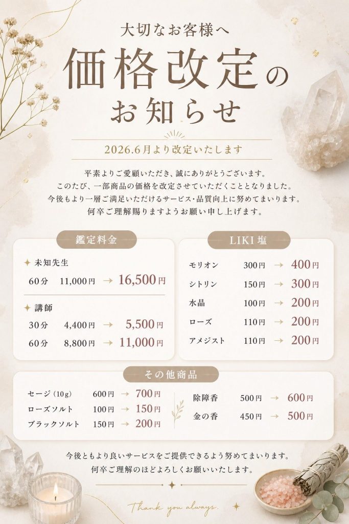 6月より価格改定