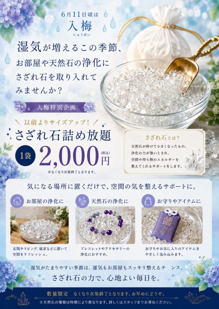 本格風水LIKI　16日迄