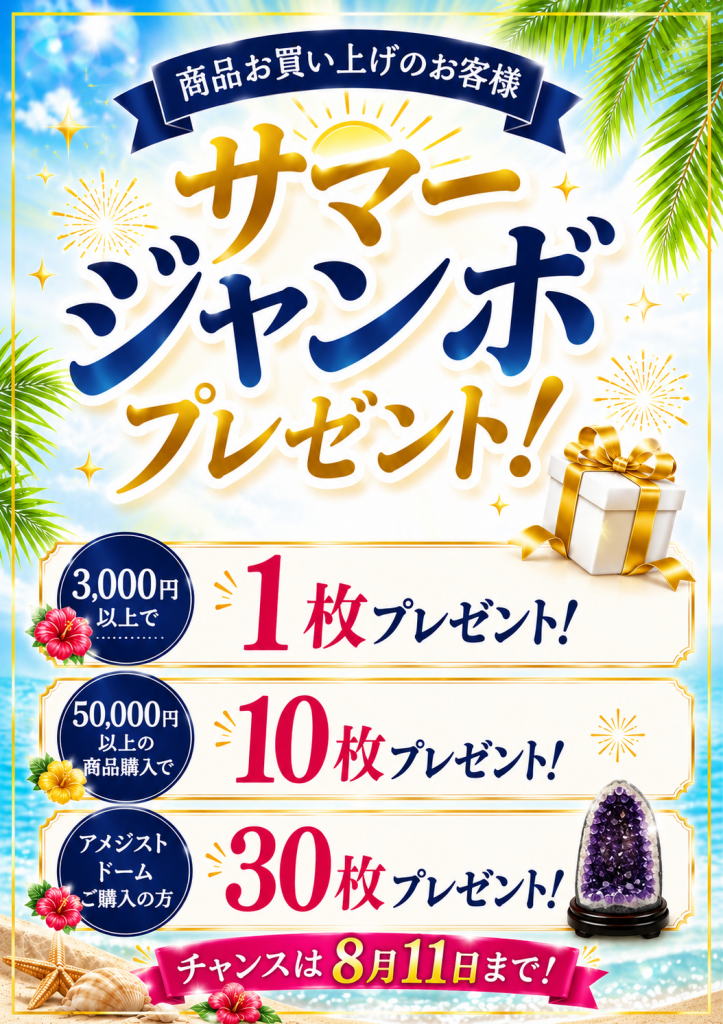 本格風水LIKI　サマージャンボ