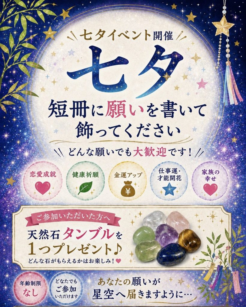 本格風水LIKI 七夕イベント