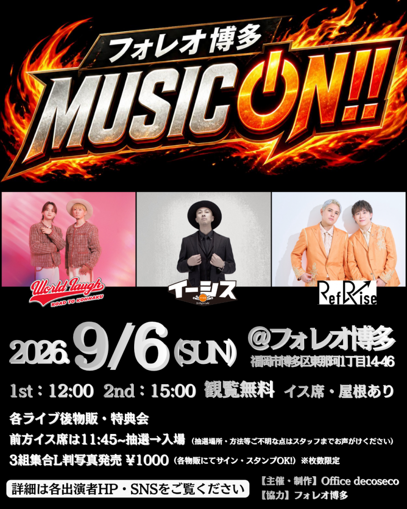 フォレオ博多MUSIC ON🔥