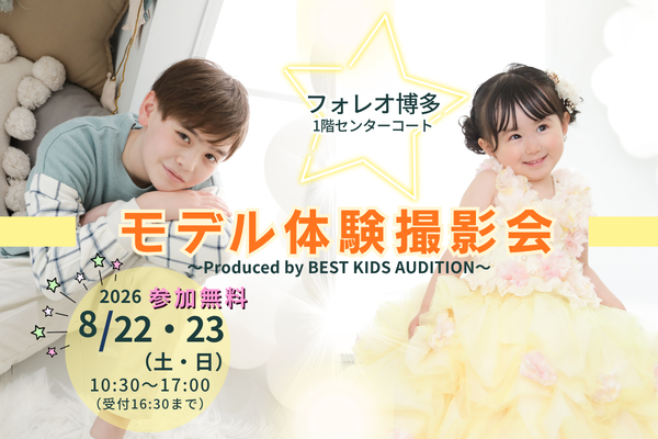モデル体験撮影会開催📷