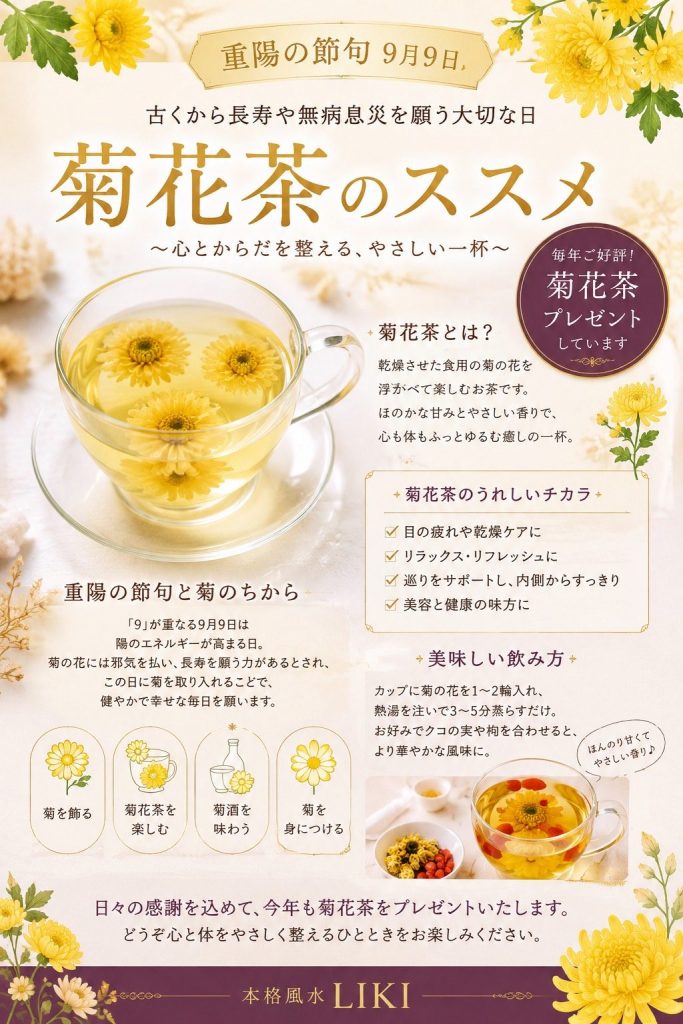 本格風水LIKI 9月1日より