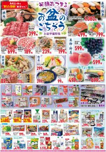 笑顔あつまる😄お盆のごちそう🍽️＆レジャー特集⛱️