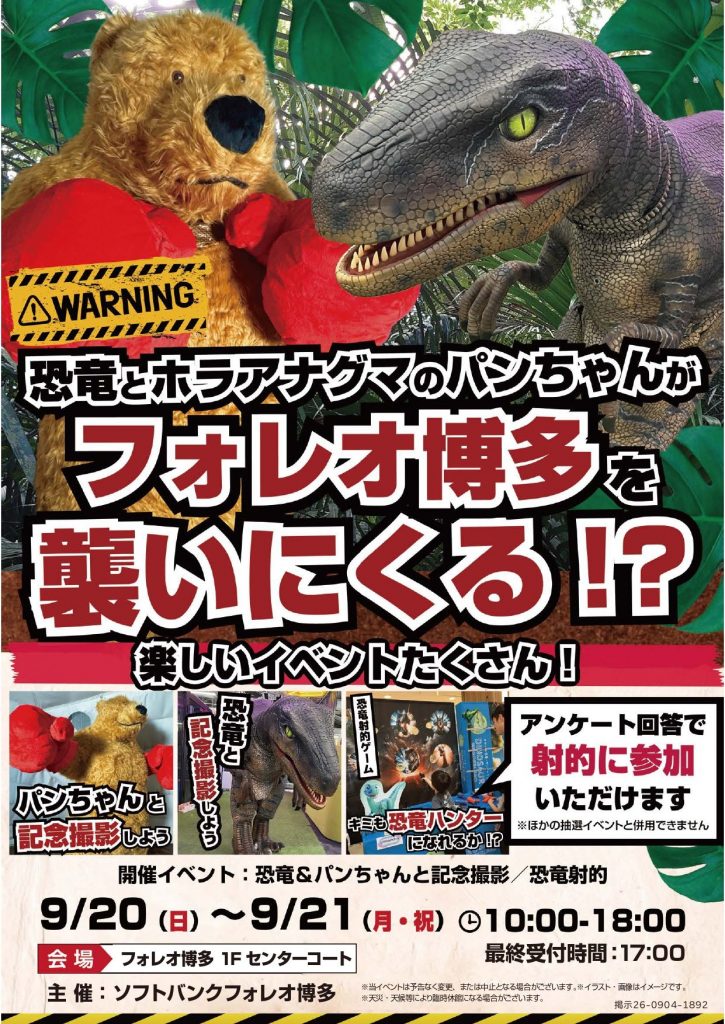 🦖恐竜&ホラアナグマのパンちゃんがフォレオ博多を襲いに来る⁉️