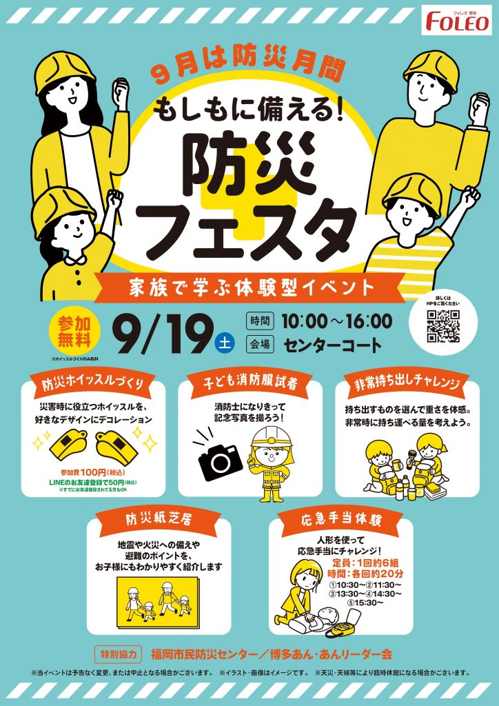 もしもに備える！防災フェスタ🚒