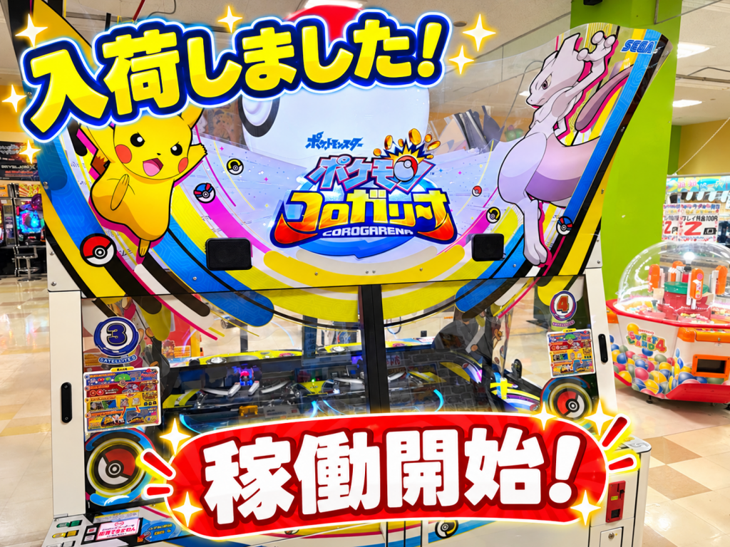 ✨ 2階【ゲームセンター】🎉🎉 新メダルゲーム入荷！！ 🎉🎉 ✨