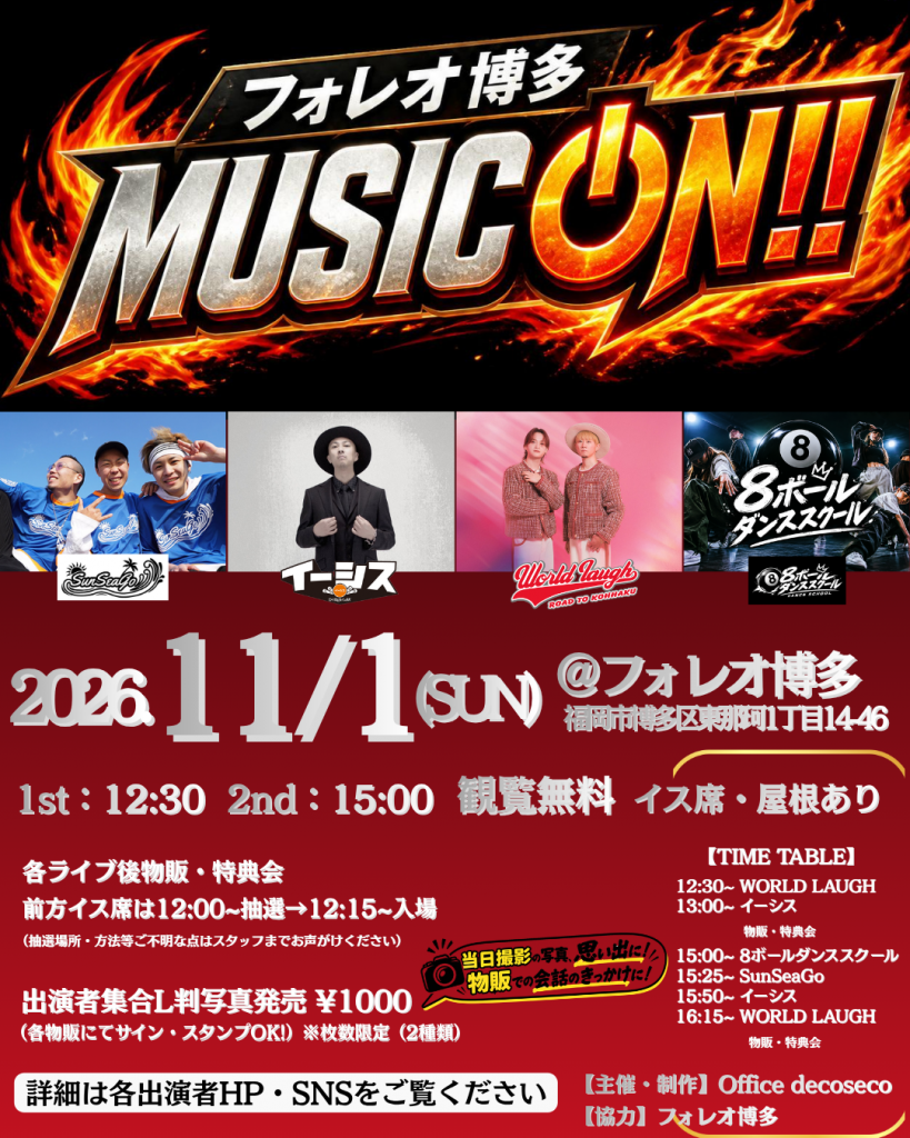 フォレオ博多MUSIC ON🔥