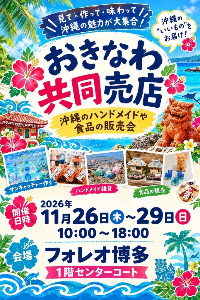 🌺🏝️おきなわ共同売店🌺🏝️