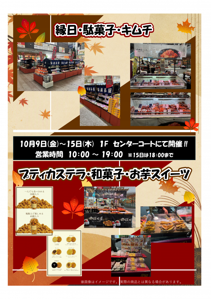 縁日駄菓子・スイーツ販売が開催!